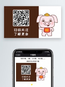 扫码关注了解更多猪小福表情包文章配图