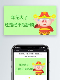 年纪大了还是经不起折腾微信卡通表情包