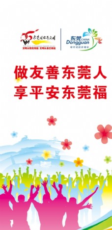 东莞标志
