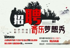 音乐教师招聘