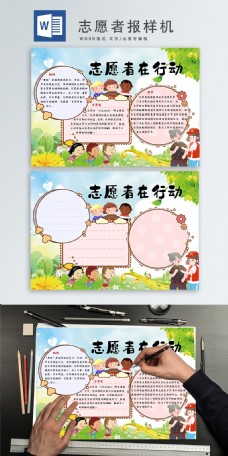 争做志愿者手抄报