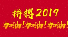 拼搏图片免费下载,拼搏设计素材大全,拼搏模板下载,-.