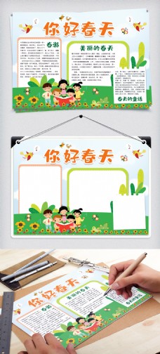 绿色卡通可爱风格你好春天手抄报