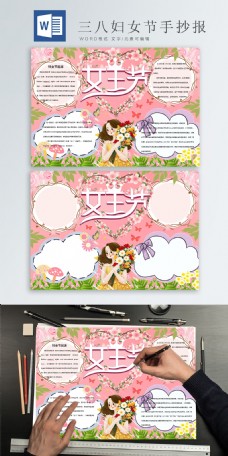 粉色的三八妇女节手抄报