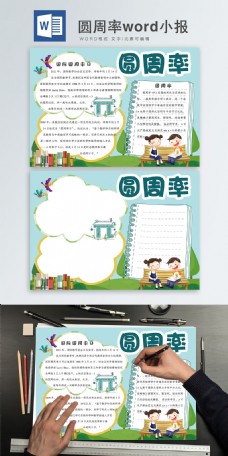 圆周率学科数学word小报