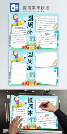 圆周率word手抄报
