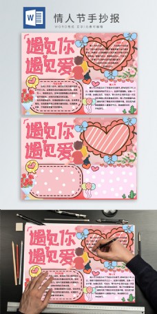 手绘可爱情人节粉色手抄报