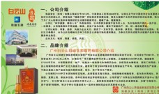 白云山维一精油公司简介海报
