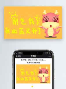 别气我我血压又升了微信表情包配图