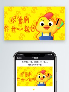 尽管刷你开心就好可爱卡通微信表情包配图