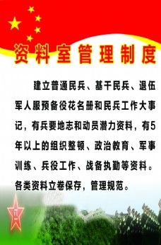 资料室管理制度