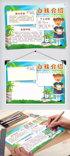 自我介绍手抄报模板