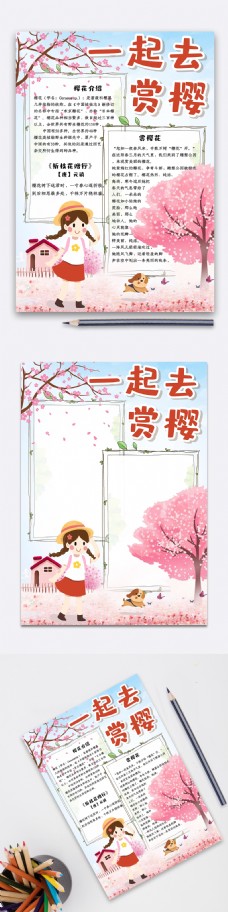 手绘卡通一起去赏樱学生竖版小报手抄报电子模板