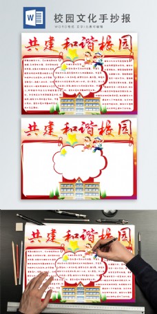 校园文化艺术节手抄报共建和谐校园