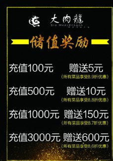 你充值我赠送