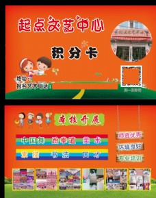 学校积分卡