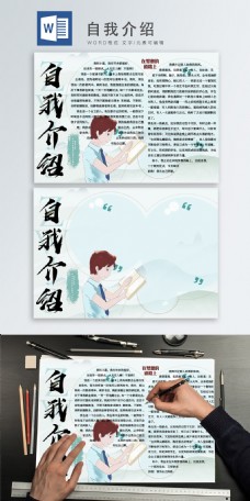 自我介绍我爱读书简约清新手抄报