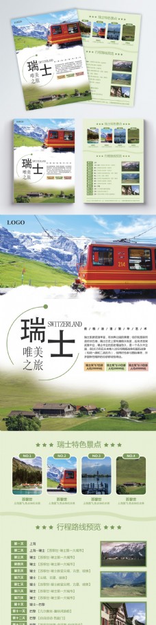 瑞士旅游宣传单