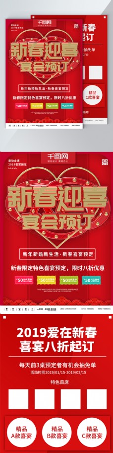 结婚宴会红色2019新春迎喜喜宴预定商业宣传海报