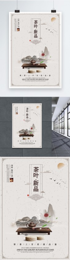简约中国风茶叶海报设计