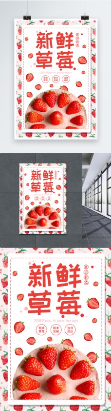 小清新新鲜草莓水果创意海报