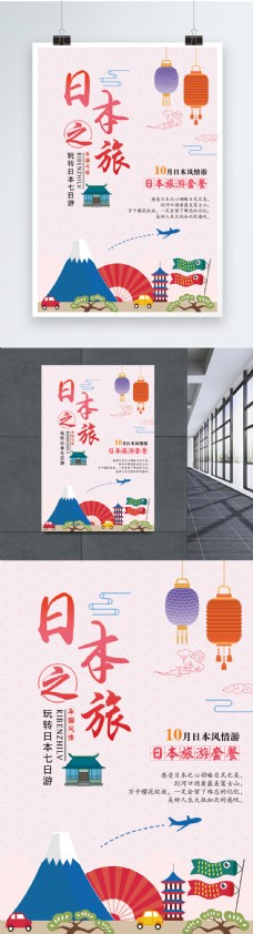 日本之旅旅游宣传海报