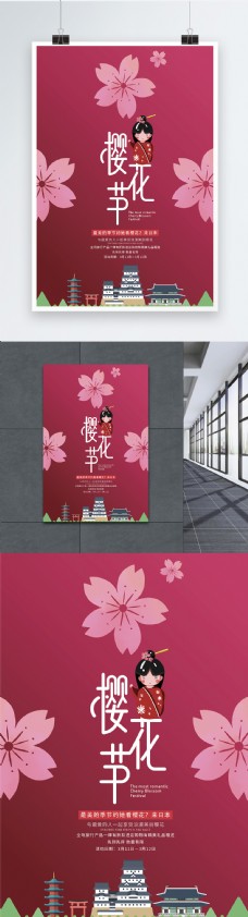 简洁樱花节旅游海报设计