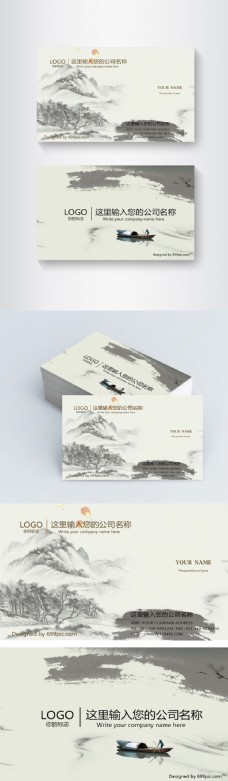 简约中国风山水名片设计