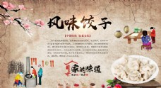 中华文化饺子背景墙