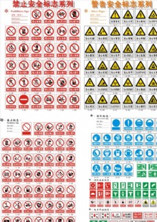 消防安全安全标志指令标志消防标志