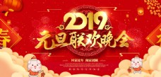 2019春节贺岁迎新年