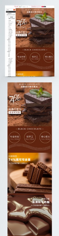 零食促销食品零食进口黑巧克力促销淘宝详情页