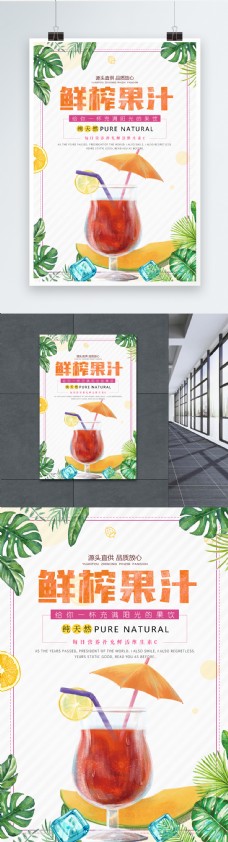 鲜榨果汁促销海报