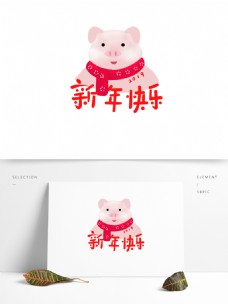 2019猪年艺术字装饰素材