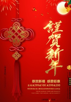 中国新年喜庆中国结贺新年海报