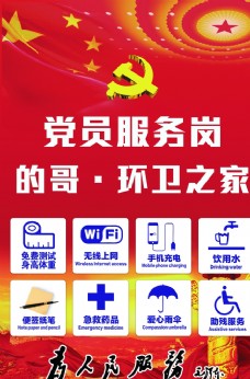 党员服务岗