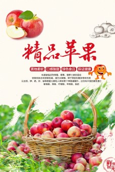 水果苹果新鲜海报