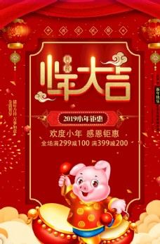 2019猪年红色大气小年大吉海