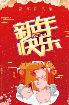 2019猪年新年海报