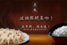 健康饮食水饺米饭