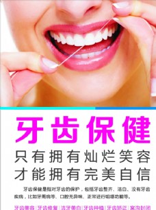 美容保健牙齿保健牙齿美容牙齿修复