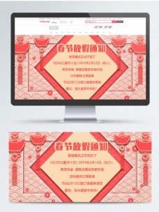 电商淘宝珊瑚红中国风春节放假通知海报模版