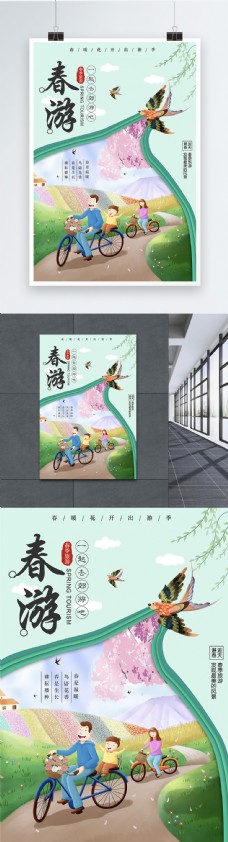 小清新剪纸风春游郊游宣传海报