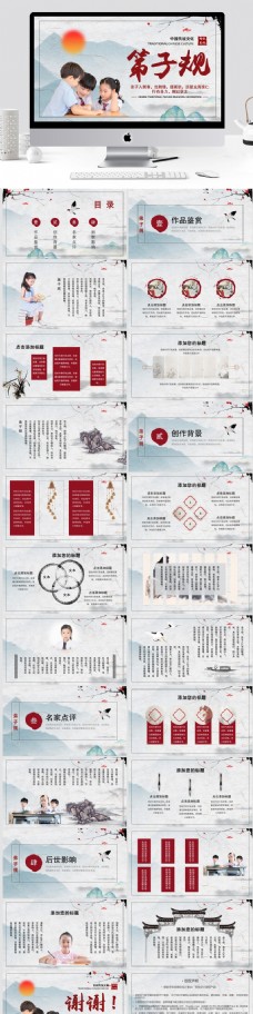 中文模板中国传统文化第子规国学经典教育PPT模板