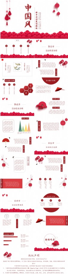 中国新年喜迎新年中国风活动策划模板