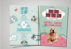 宣传单模板宠物店宣传彩页