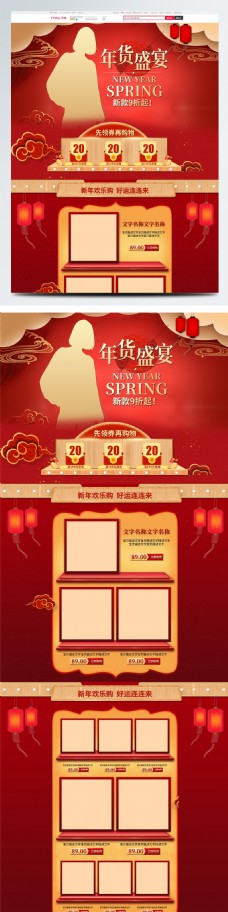 中国新年喜庆中国风新年服装促销电商淘宝店铺首页