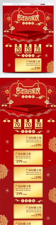 红色中国风立体年货活动促销首页电商模板