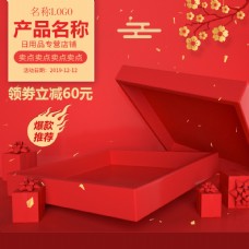 红色喜庆气氛年货节淘宝主图天猫PSD模板