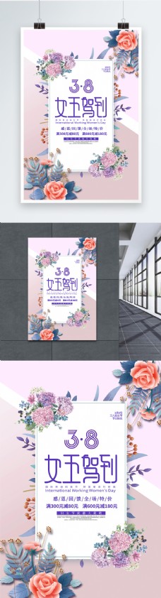 文艺小清新妇女节促销海报